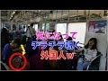 海外の反応 電車の中で日本の高校生がやってる携帯ゲームを覗いて一喜一憂する面白外国人w→高校生が徐々にキレ始めヒヤヒヤな展開に…。【日本好き外国人】