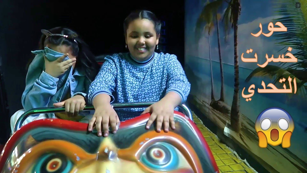 حور وجودي في الملاهي | دخلنا بيت الرعب !!