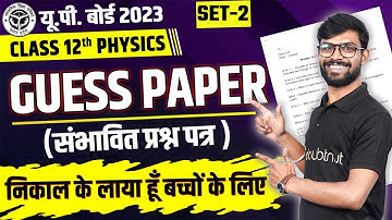 यू.पी. बोर्ड 2023 | Class 12 Physics Guess Paper - SET 2 | Most Important Questions for Board 2023