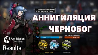 Download lagu Chernobog Annihilation Walkthrough - Arknights GUIDE