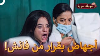 ريدهيما تواجه الموت من أجل جنينها | مسلسل عميلة سرية الحلقة 104