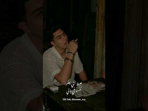 عبيط الي يفكرنفسو في بالي