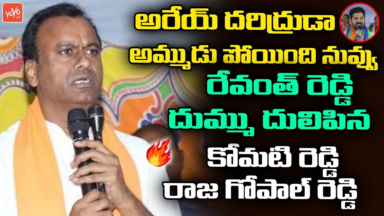 Komati Reddy Raj Gopal Reddy Komati Reddy Raj Gopal Reddy Powerfull Speech | Munugode ByPoll ...