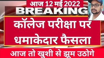 College exam date 2022/कॉलेज परीक्षा latest news?/university exam date 2022/BA,B.Com,B.SC,MA,M.Com