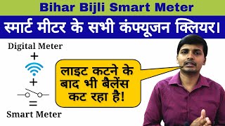 Common Doubts/Confusion of Bihar Bijli Smart Prepaid Meter | Why Smart Meter Runs Fast? screenshot 4