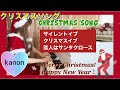 サイレントイヴ/クリスマスイブ/恋人はサンタクロース/ピアノ