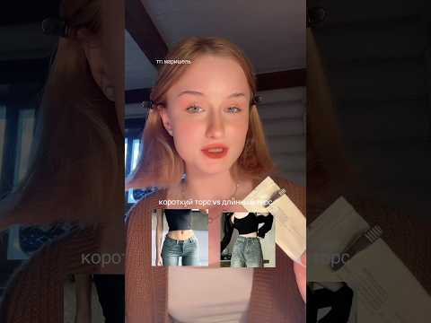 ОПРЕДЕЛИ СВОЙ ТИП ТАЛИИ ЗА 5 СЕК #beauty #makeup #style #beautyhacks