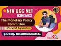 Monetary Policy Committee | NTA UGC NET Economics Offline Online Classes | Kiranraj | Apple B