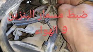 ضبط مسمار البنزين والهواء Youtube