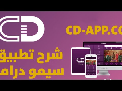 تحميل تطبيق سيمو دراما للاندرويد 2026   النسخه المهكره