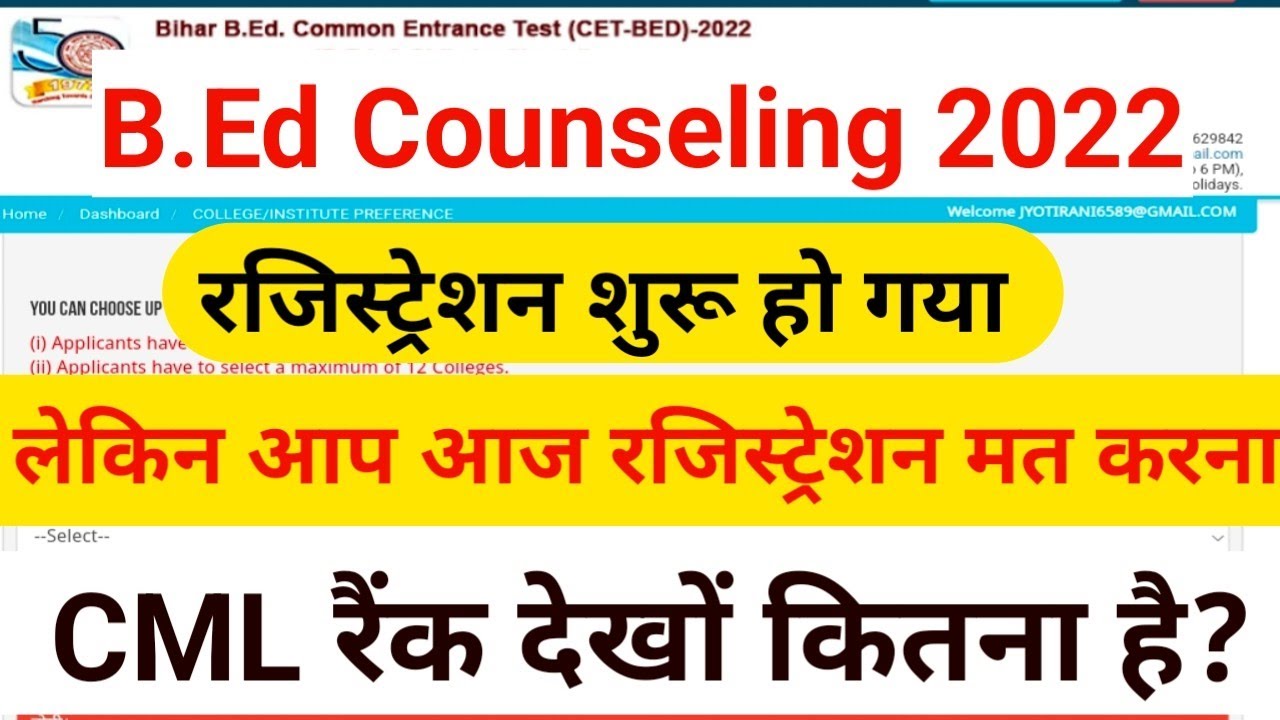 bed counseling, bed registration kaise kare, bihar bed counseling kaise
