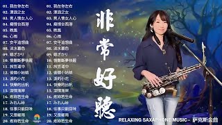 Download Lagu 【100%無廣告,放鬆音樂】💖薩克斯音樂、深度睡眠、放鬆音樂、療癒音樂、減壓按摩音樂、睡眠音樂、療癒音樂、鋼琴音樂、波音、鋼琴音樂、輕音樂、輕音樂、BGM、純音樂, 鋼琴音樂, 輕音樂 2025 MP3 Download Lagu 【100%無廣告,放鬆音樂】💖薩克斯音樂、深度睡眠、放鬆音樂、療癒音樂、減壓按摩音樂、睡眠音樂、療癒音樂、鋼琴音樂、波音、鋼琴音樂、輕音樂、輕音樂、BGM、純音樂, 鋼琴音樂, 輕音樂 2025 MP3