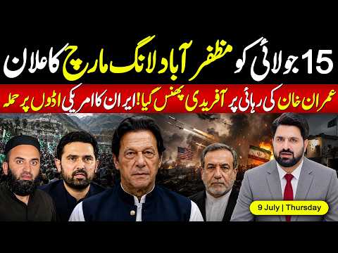 🔴 Imran Khan’s Freedom | Sohail Afridi’s Last Chance? Iran Claims Attacks on US Bases