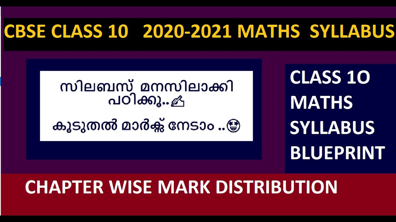CBSE Class 10 Maths Syllabus Blueprint for 2021 - 2022 📝സിലബസ്  മനസ്സിലാക്കൂകൂടുതൽ മാർക്ക്  നേടാം