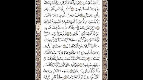 سورة الانبياء مكتوبة بخط واضح (مصحف المدينة النبوية) محمد رشاد الشريف