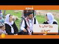 ڕۆژا ئێكێ يا نه ورۆزێ ل گه لى كورتكێ خالد د ناڤ سه يرانييان دا يه و ديارييان پێشكێشى ئه وان دكه ت