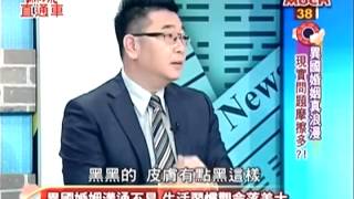 麻辣直通車 20130605 part5