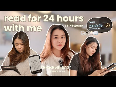 24 часа чтения🎧📖 четвертое крыло, медвежий угол | книжный влог без спойлеров☕️🕯️