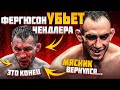 Вот как Тони Фергюсон УНИЧТОЖИТ Майкла Чендлера! ГЕЙМПЛАН и ПРОГНОЗ на UFC 274