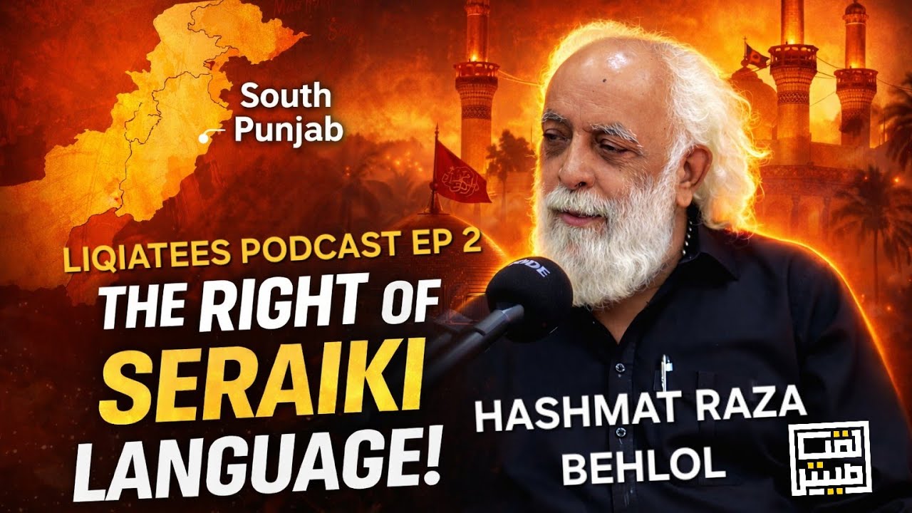 Saraiki Noha & its Secrets. LIQIATEES PODCAST EP-2 ft - Hashmat Raza Behlol