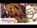 دعاء اخر جمعة من شعبان   حالات واتس اب يوم الجمعة   ستوريات انستا يوم الجمعة   مقاطع دينية
