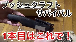 【キャンプ】モーラナイフブッシュクラフトサバイバル紹介！Morakniv Bushcraft Survival Black 七輪キャンプ10　CAMP　JAPAN