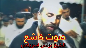 وَيُنَجِّي اللَّهُ الَّذِينَ اتَّقَوْا بِمَفَازَتِهِمْ || سورة الزمر || الشيخ يونس اسويلص
