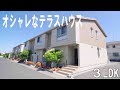 オシャレなテラスハウス 収納が多い部屋 ３LDK賃貸物件