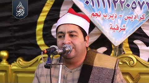 الشيخ محرم العطار سورة آل عمران_1 في كراديس ديرب نجم شرقية 31-12-2023 Full HD