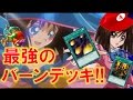 無敵&最強&超楽しい!!全てを兼ね揃えた至高のバーンデッキでデュエルキングを焼き払う【遊戯王デュエルリンクス】【実況】