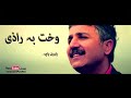 Wakht ba razi pashto song by haroon bacha    classicpashto