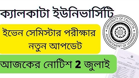 calcutta university even semester latest update | cu 2nd semester exam form fill up date