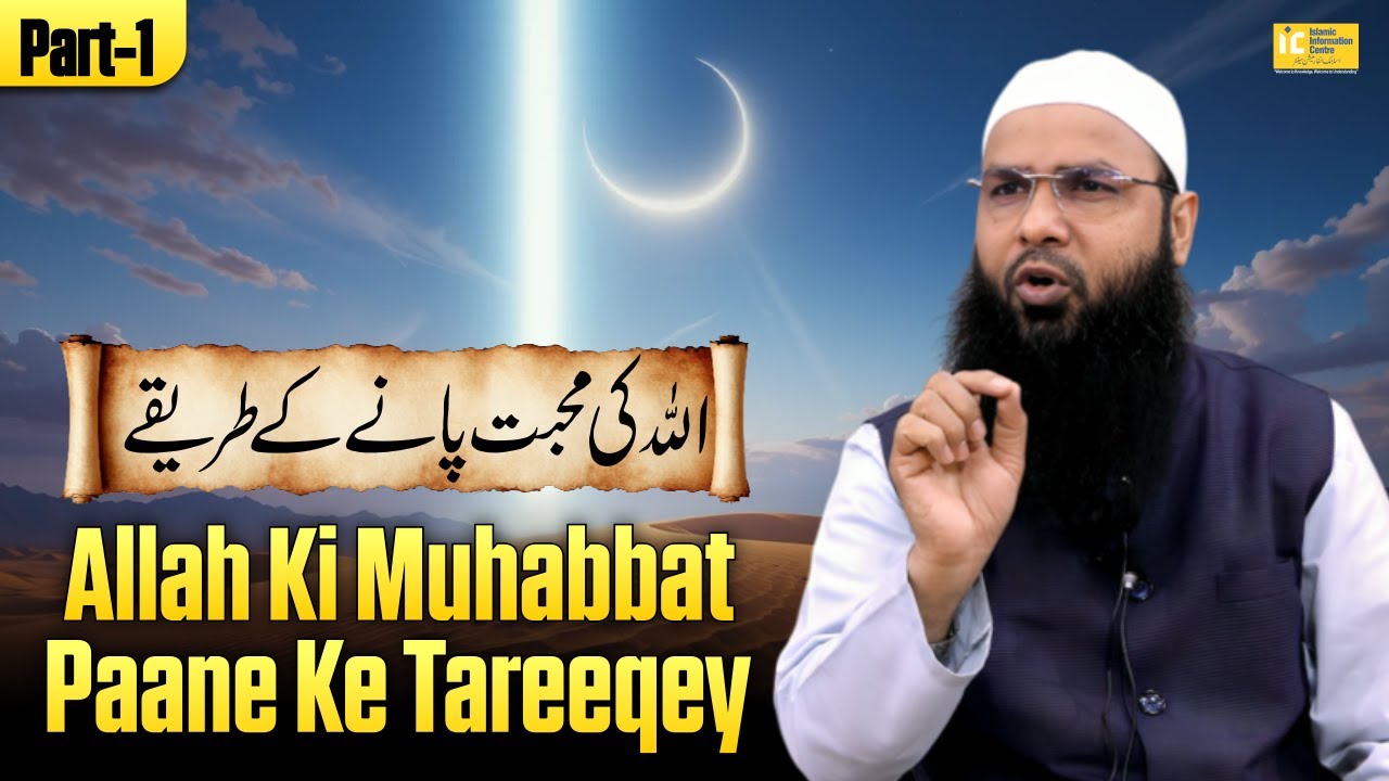Allah Ki Muhabbat Paane Ke Tareeqey | Part-1 | By Shaikh Fakhruddin Salafi | IIC Mumbai
