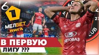 FIFA 23 КАРЬЕРА ЗА СВОЙ КЛУБ | МОСКВА СИТИ - В ПЕРВУЮ ЛИГУ ???