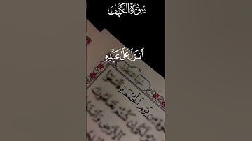 يوم الجمعة - سورة الكهف - صلوا عليه وسلموا تسليما