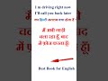 I m driving right now I’ll call you back later meaning in hindi