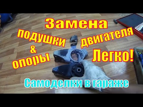 КАК ЗАМЕНИТЬ ПОДУШКУ ДВИГАТЕЛЯ // замена задней подушки двигателя Mazda Familia