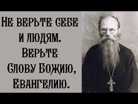 Игумен Никон Воробьёв.О началах жизни. Евангелие.