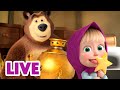 🔴 LIVE! 瑪莎與熊 - 🧙‍♂️ 白日夢想家 跟 甜食愛好者！ 🍬 🍩 | Masha and The Bear