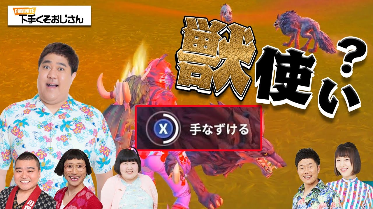 吉本新喜劇 諸見里大介 動物を手懐けると こうなる 芸能人youtubeまとめ