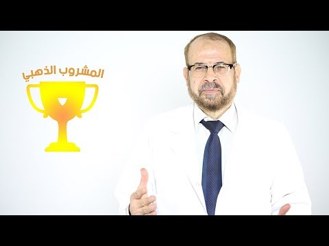 فيديو: أصح المشروبات