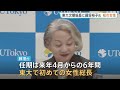 東大次期総長に初の女性　東大大学院教授・藤垣裕子氏「大学とは何かという原点に立ち返り…」｜TBS NEWS DIG