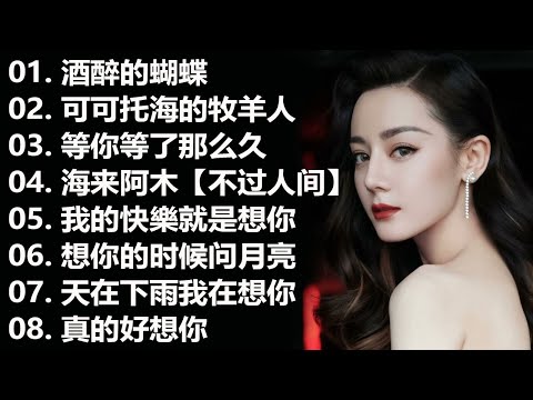 大陸流行歌曲 2023流行歌曲 2023最新歌曲 2023好听的流行歌曲 Top Chinese Songs 2023【動態歌詞】 可可托海的牧羊人, 等你等到白了头, 别怕我伤心【 KKBOX】