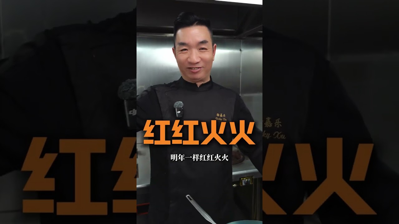 過年做什么龍蝦鮑魚，始終只是場面東西。講意頭那就省下這些錢跟樂哥學，預祝你今年荷包滿滿。發財荷包蛋角~上菜！#粵菜#發財#蛋角包#徐嘉樂