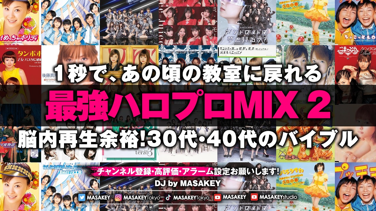 ハロプロ黄金期】全女子が憧れた「可愛い」の原点。今聴いても最強