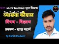 Micro Teaching व्याख्या कौशल विज्ञान | खाद्य पदार्थ | vyakhya kaushal science | Ep.01