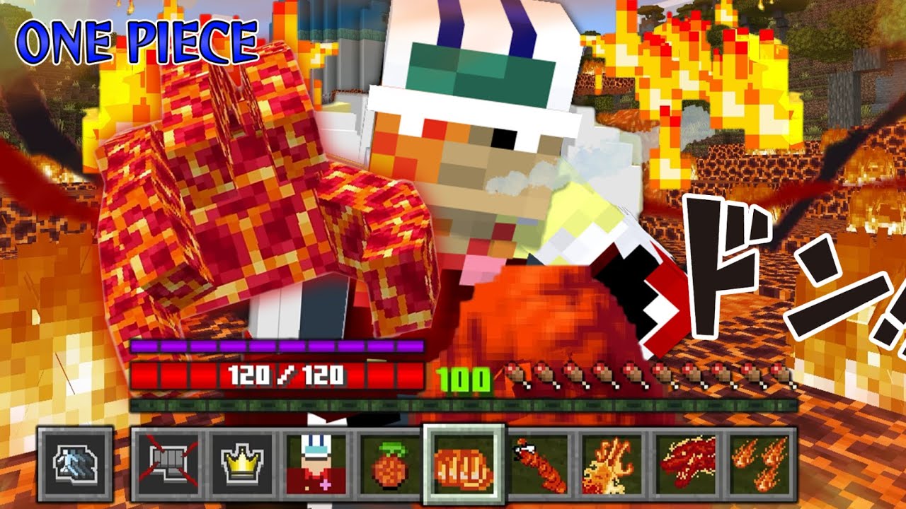 『大将赤犬』サカズキのマグマグの実がヤバすぎる！アップデートされたワンピースの世界で海軍元帥を目指せ！【マインクラフト｜まいくら】