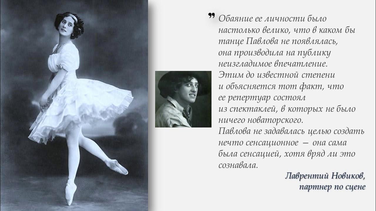 Анна павлова балерина краткая биография личная жизнь
