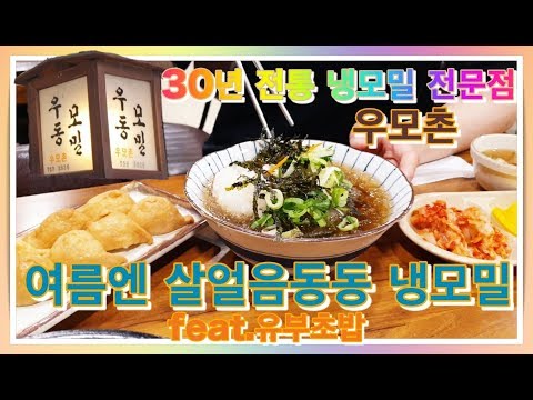우모촌