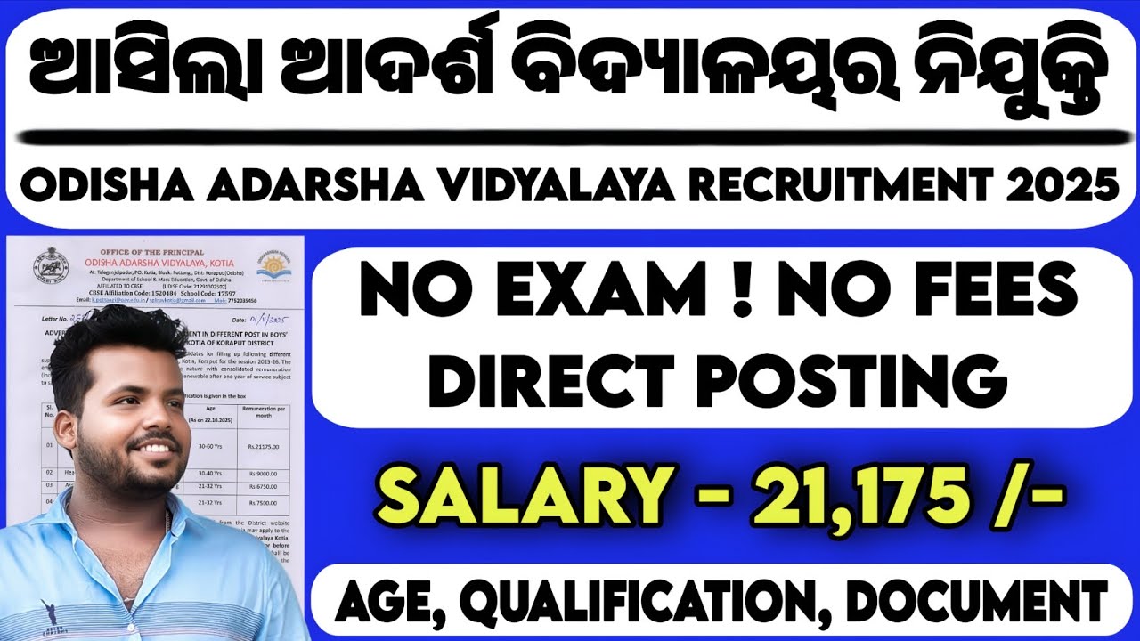Odisha Adarsha Vidyalaya Recruitment 2025 ! No Exam Direct Posting ! Odisha Govt Job Requirment !